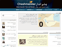 Tablet Screenshot of cheshmandaz.org